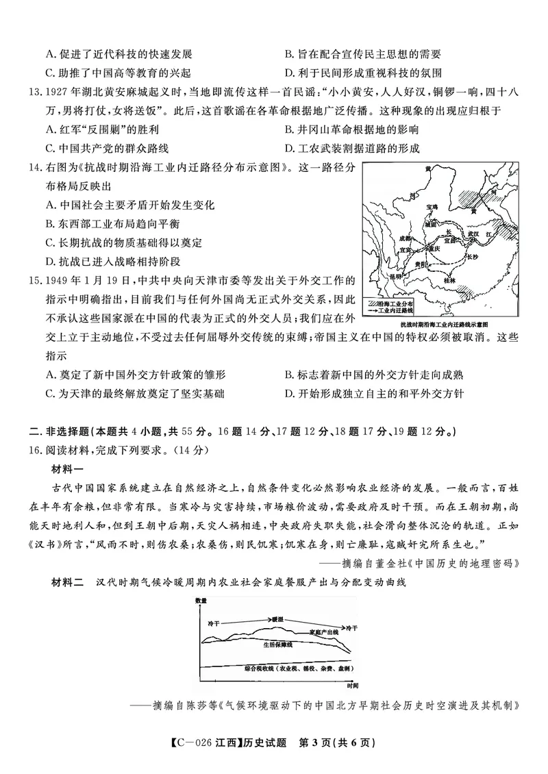 历史试题&middot;江西省九江市十一校2026届高三年级第一次联考_251121江西省九江市十一校2026届高三年级第一次联考（全科）