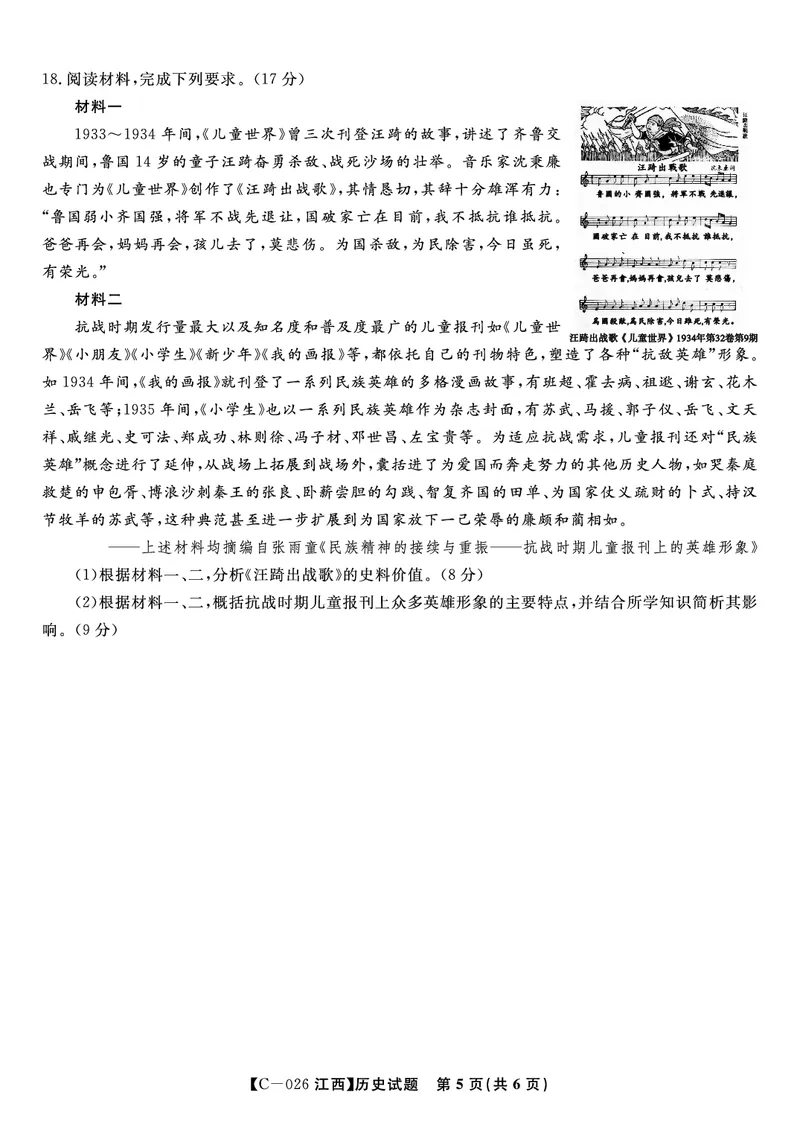 历史试题&middot;江西省九江市十一校2026届高三年级第一次联考_251121江西省九江市十一校2026届高三年级第一次联考（全科）
