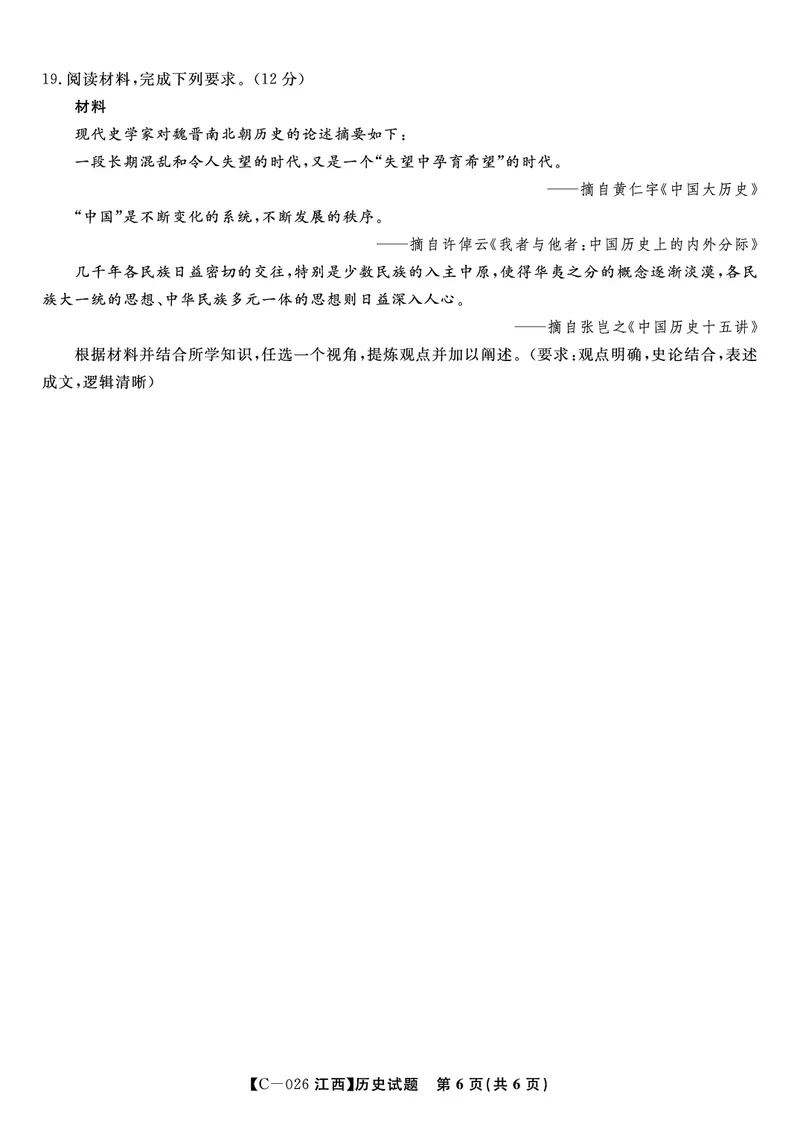 历史试题&middot;江西省九江市十一校2026届高三年级第一次联考_251121江西省九江市十一校2026届高三年级第一次联考（全科）