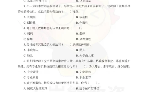 幼儿园综合素质考前冲刺试卷（二）_4-教培资料-26年最新资料-同步更新_幼儿教资_05幼儿押题_上岸熊_教资笔试考前冲刺卷：幼儿园综合素质（科一）