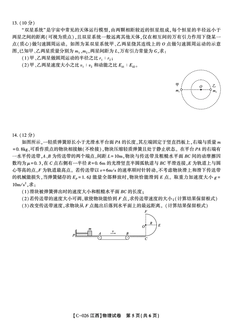 物理试题&middot;江西省九江市十一校2026届高三年级第一次联考_251121江西省九江市十一校2026届高三年级第一次联考（全科）