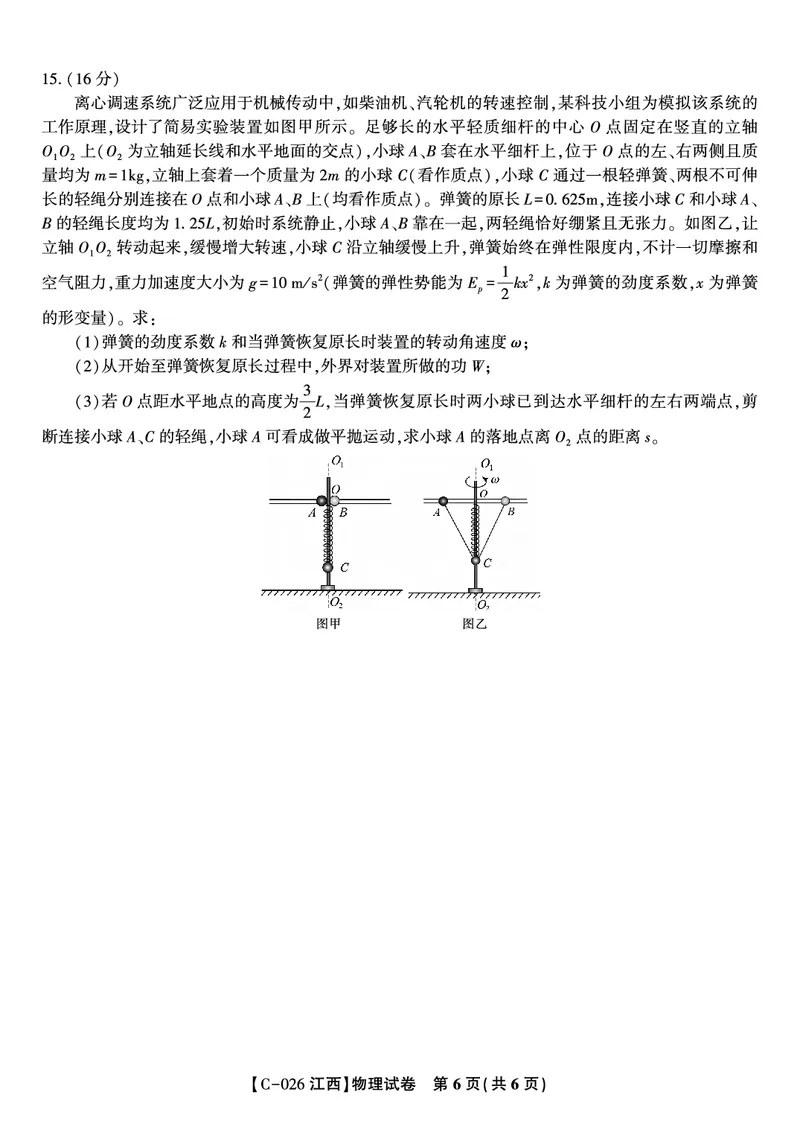 物理试题&middot;江西省九江市十一校2026届高三年级第一次联考_251121江西省九江市十一校2026届高三年级第一次联考（全科）