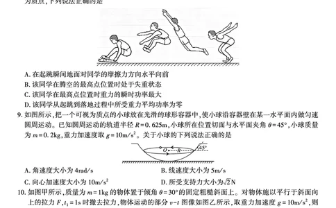 物理试题&middot;江西省九江市十一校2026届高三年级第一次联考_251121江西省九江市十一校2026届高三年级第一次联考（全科）