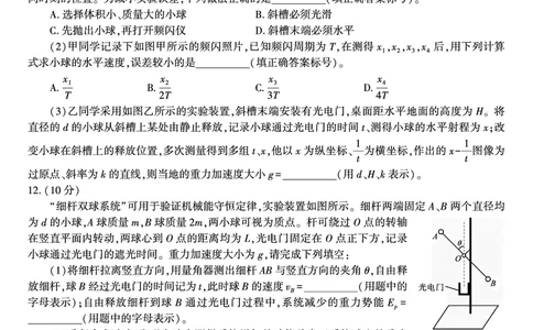 物理试题&middot;江西省九江市十一校2026届高三年级第一次联考_251121江西省九江市十一校2026届高三年级第一次联考（全科）