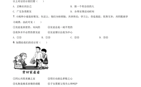 精品解析：2021年福建省中考道德与法治真题（原卷版）_中考真题_7.政治中考真题2015-2024年_地区卷_福建省_福建中考道法17-22
