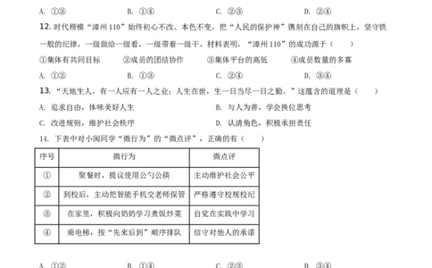 精品解析：2021年福建省中考道德与法治真题（原卷版）_中考真题_7.政治中考真题2015-2024年_地区卷_福建省_福建中考道法17-22