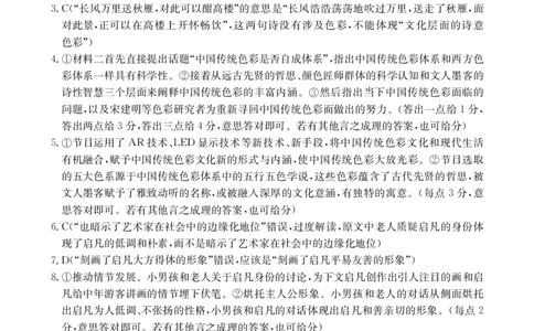 云南省曲靖市2024-2025届高二下学期阶段性诊断考试语文答案_2025年7月_250704云南省2024-2025届（下学期）高二年级阶段性诊断考试（金太阳25-557B）（全科）