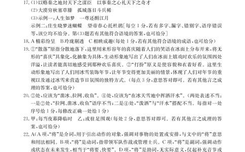 云南省曲靖市2024-2025届高二下学期阶段性诊断考试语文答案_2025年7月_250704云南省2024-2025届（下学期）高二年级阶段性诊断考试（金太阳25-557B）（全科）