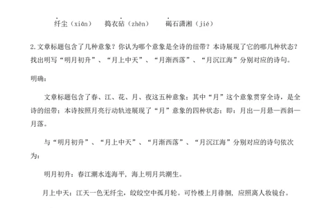 特级教师课堂《春江花月夜》（教学设计）高中语文选择性必修上册同步教学（统编新版）_4-教培资料-26年最新资料-同步更新_初中高中教资_12小某书热门博主（高中语文）