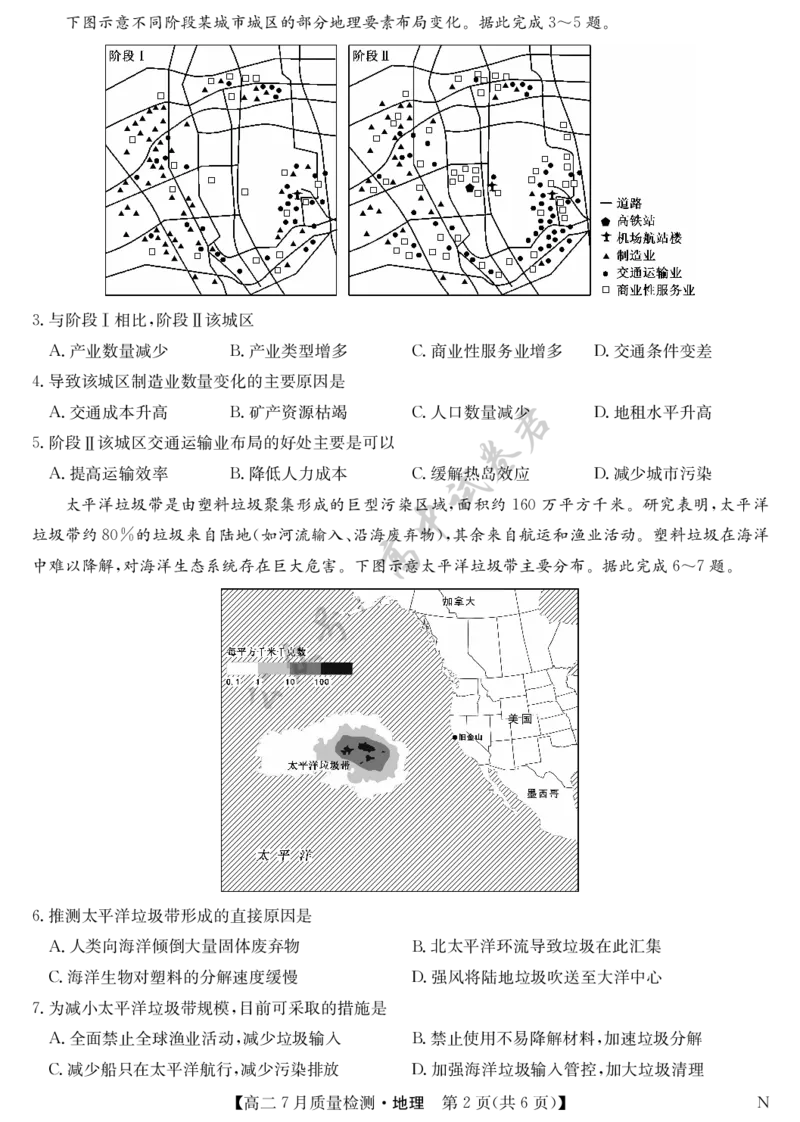 地理-7月质量检测（N）_2025年7月_250728江西省九师联盟2024-2025学年高二下学期7月质量检测（摸底考试）（7.24）（全科）