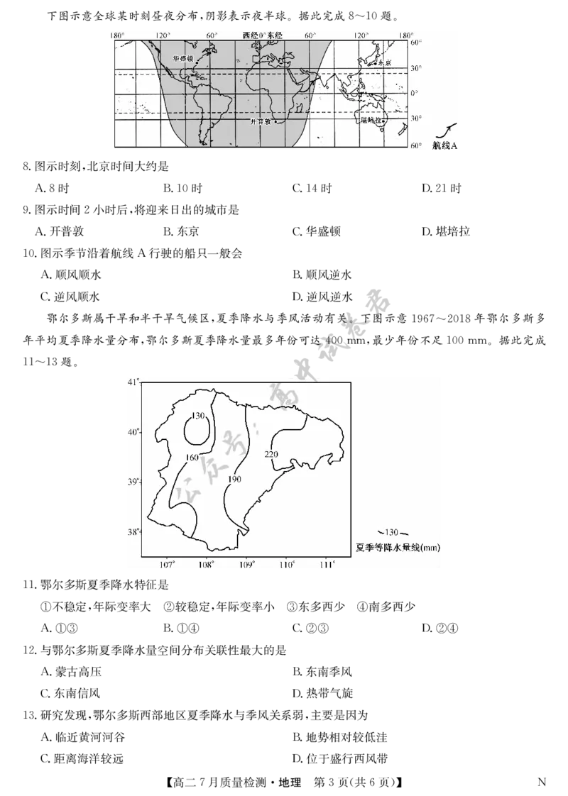 地理-7月质量检测（N）_2025年7月_250728江西省九师联盟2024-2025学年高二下学期7月质量检测（摸底考试）（7.24）（全科）