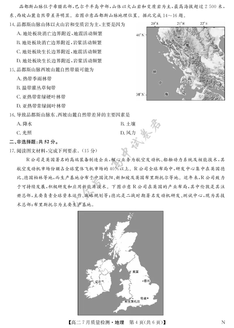 地理-7月质量检测（N）_2025年7月_250728江西省九师联盟2024-2025学年高二下学期7月质量检测（摸底考试）（7.24）（全科）
