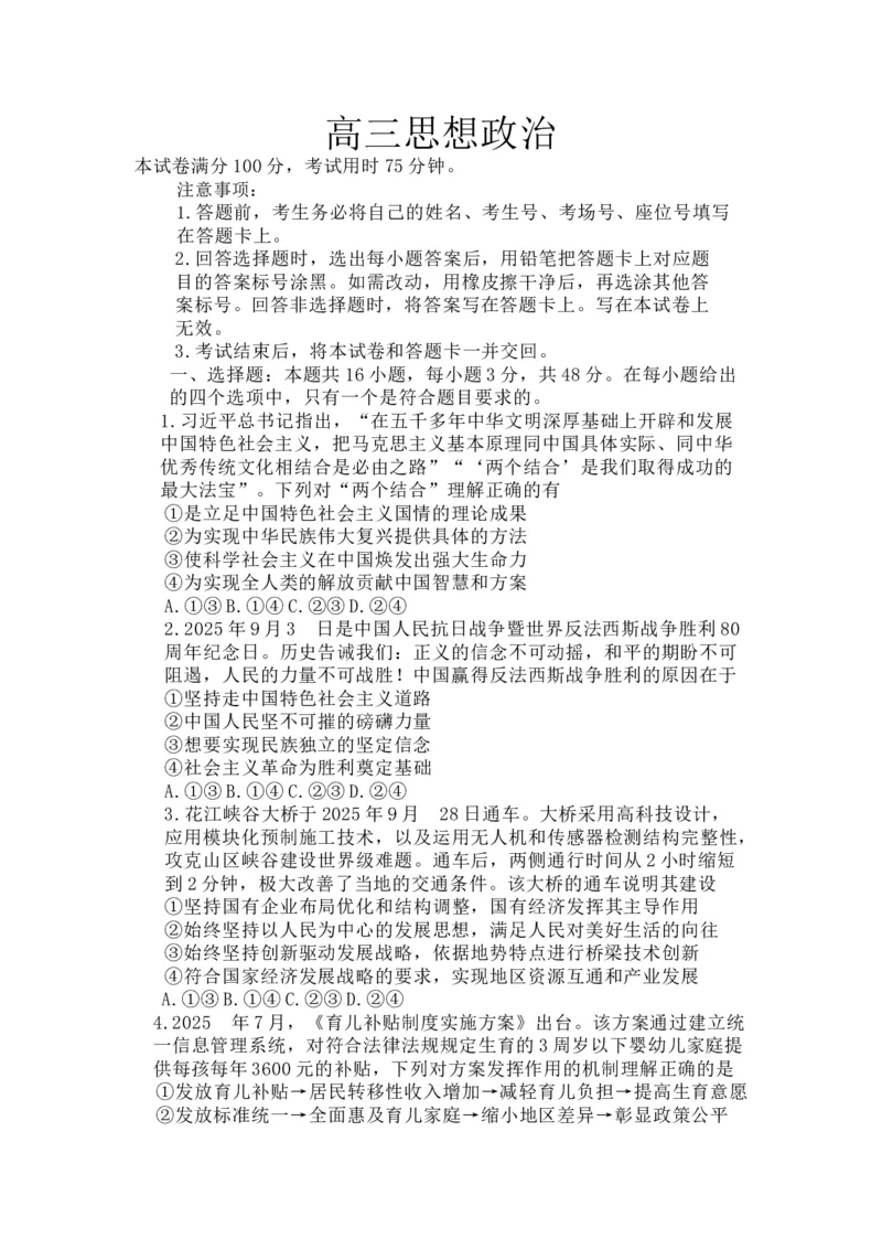 政治试卷(26-118C)+答案_251129广东省金太阳2026届高三上学期11月联考（全科）