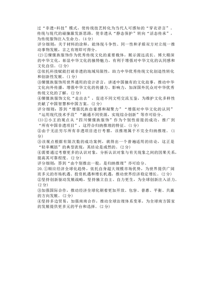 政治试卷(26-118C)+答案_251129广东省金太阳2026届高三上学期11月联考（全科）