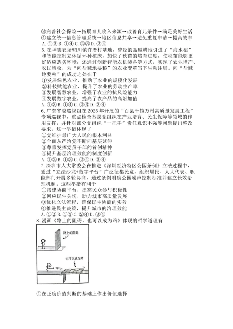 政治试卷(26-118C)+答案_251129广东省金太阳2026届高三上学期11月联考（全科）