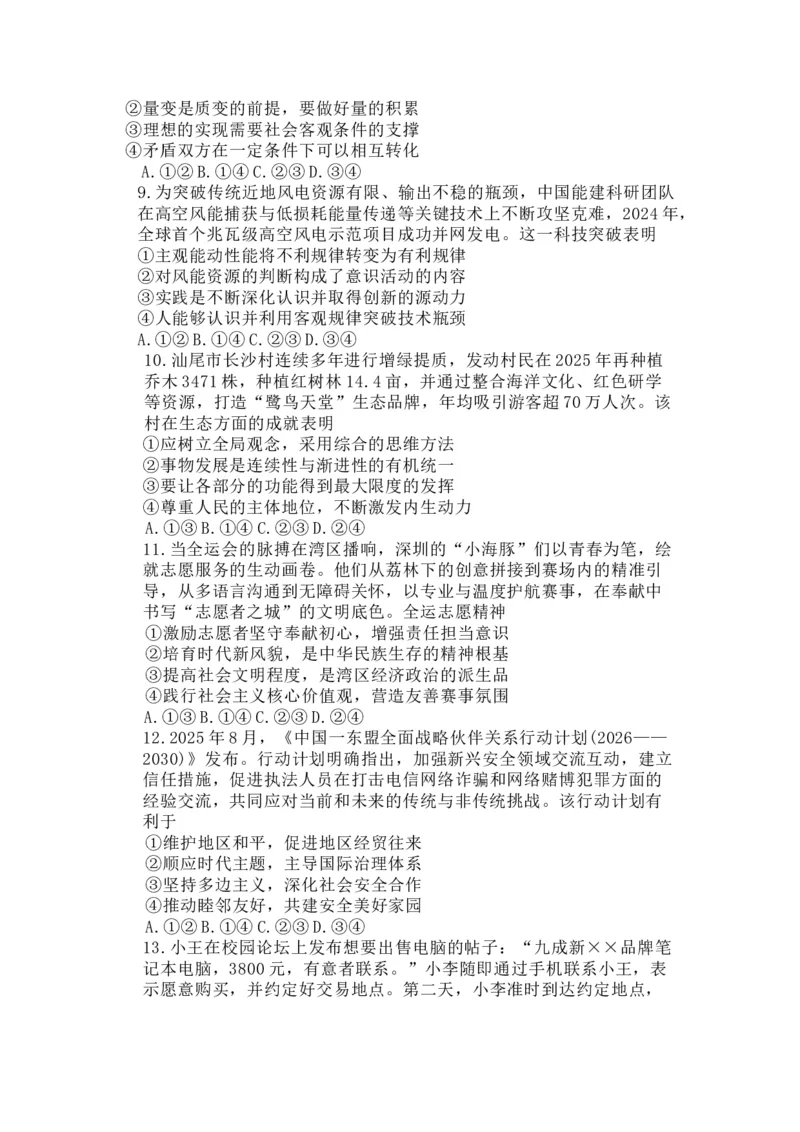 政治试卷(26-118C)+答案_251129广东省金太阳2026届高三上学期11月联考（全科）