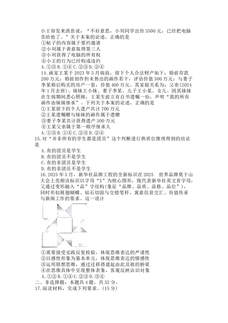 政治试卷(26-118C)+答案_251129广东省金太阳2026届高三上学期11月联考（全科）