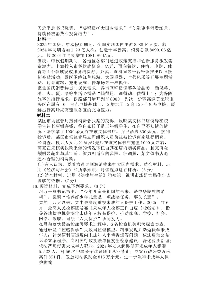 政治试卷(26-118C)+答案_251129广东省金太阳2026届高三上学期11月联考（全科）
