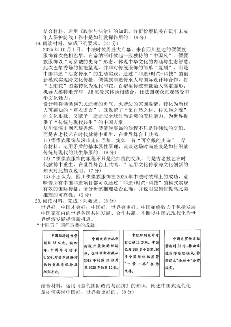 政治试卷(26-118C)+答案_251129广东省金太阳2026届高三上学期11月联考（全科）