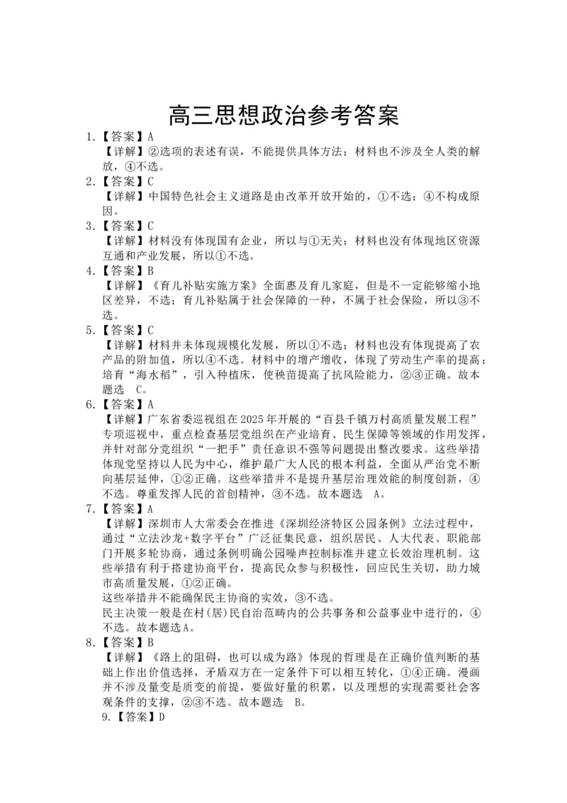 政治试卷(26-118C)+答案_251129广东省金太阳2026届高三上学期11月联考（全科）