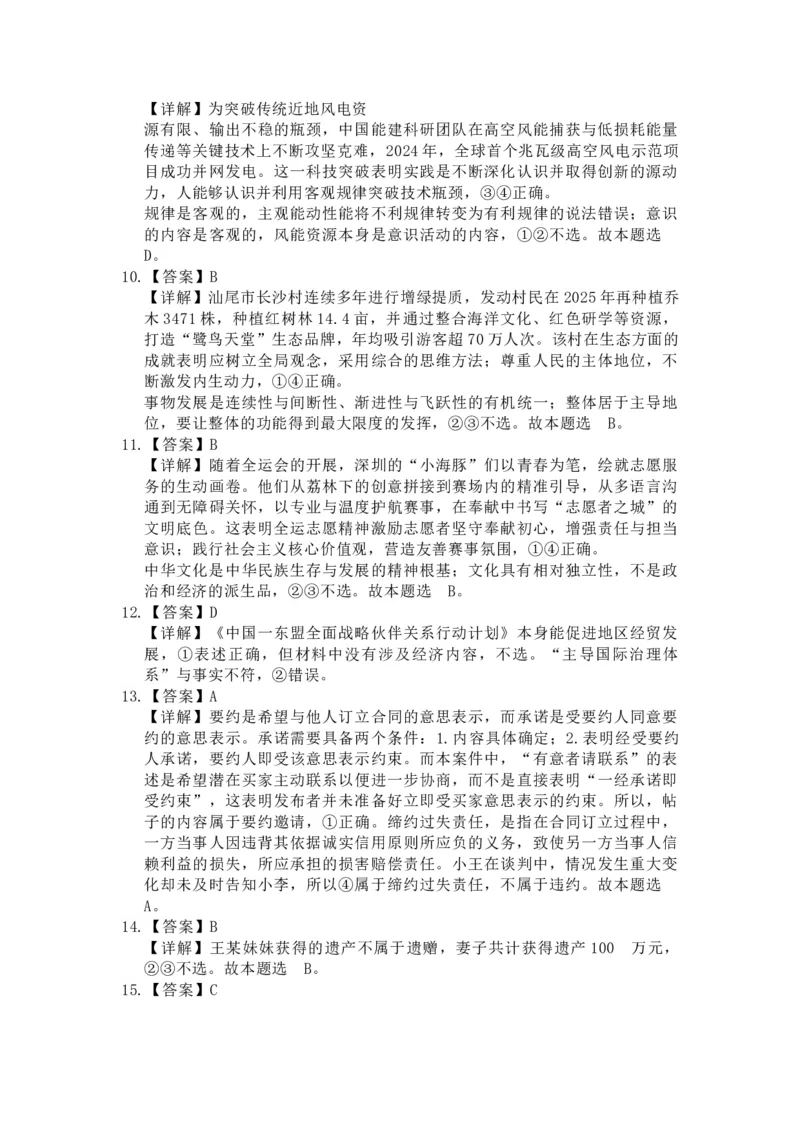 政治试卷(26-118C)+答案_251129广东省金太阳2026届高三上学期11月联考（全科）