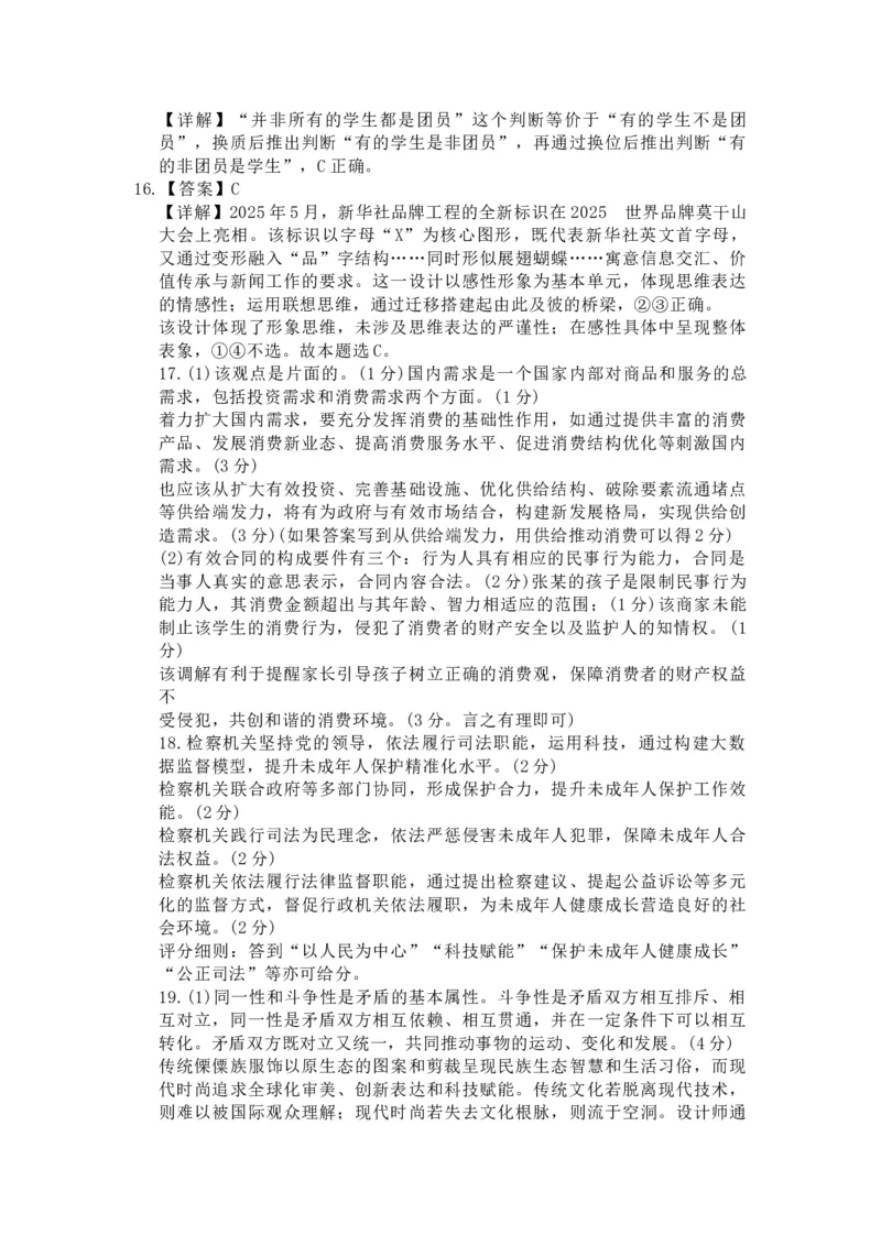 政治试卷(26-118C)+答案_251129广东省金太阳2026届高三上学期11月联考（全科）