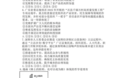 政治试卷(26-118C)+答案_251129广东省金太阳2026届高三上学期11月联考（全科）