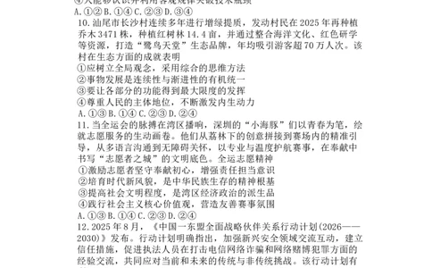 政治试卷(26-118C)+答案_251129广东省金太阳2026届高三上学期11月联考（全科）