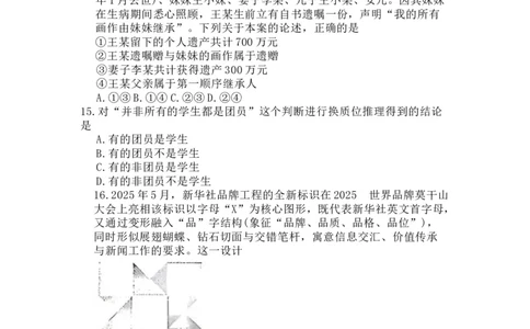 政治试卷(26-118C)+答案_251129广东省金太阳2026届高三上学期11月联考（全科）