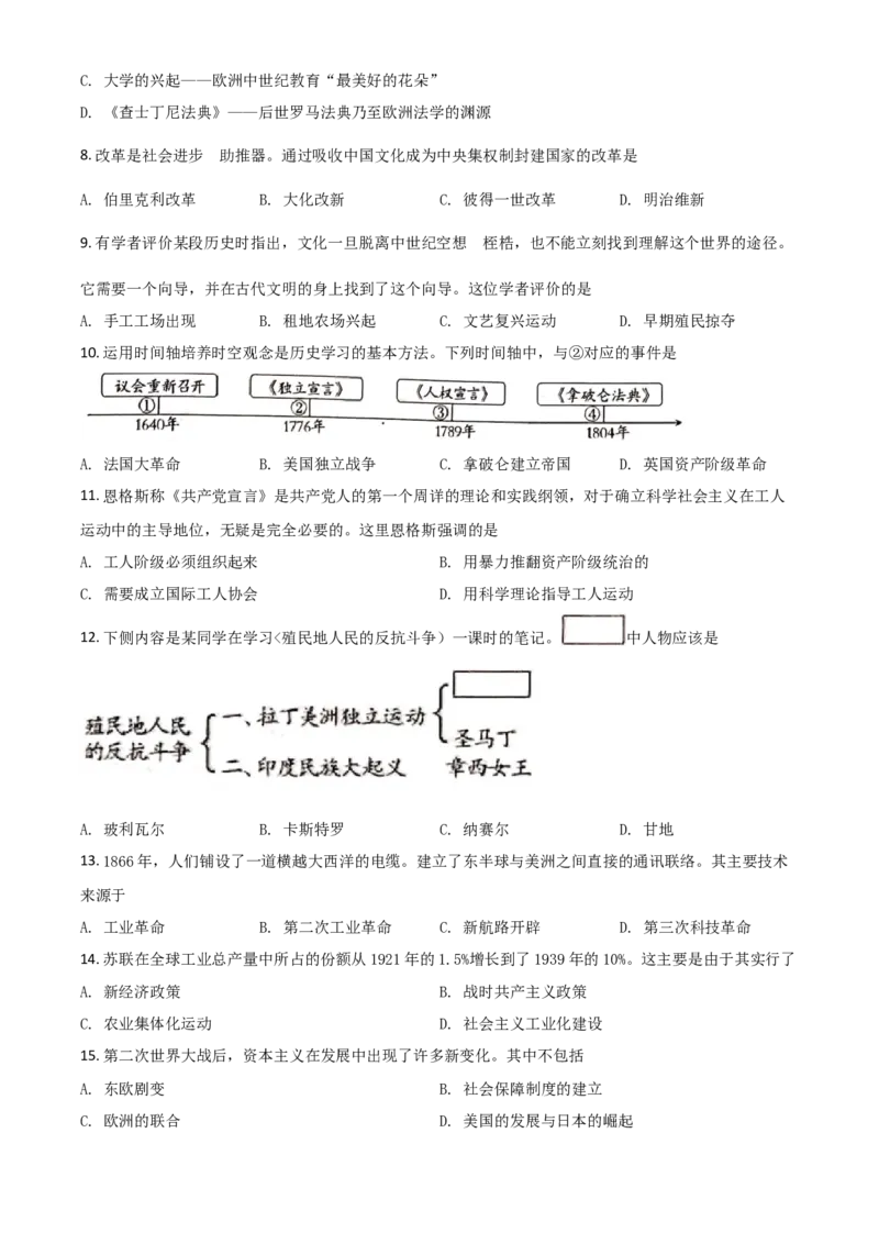 精品解析：2020年新疆自治区、生产建设兵团中考历史试题（原卷版）_中考真题_6.历史中考真题2015-2024年_2020历史真题79份