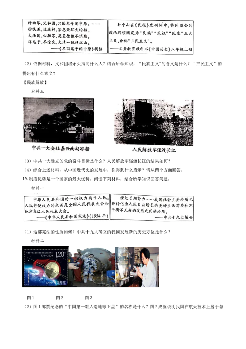 精品解析：2020年新疆自治区、生产建设兵团中考历史试题（原卷版）_中考真题_6.历史中考真题2015-2024年_2020历史真题79份