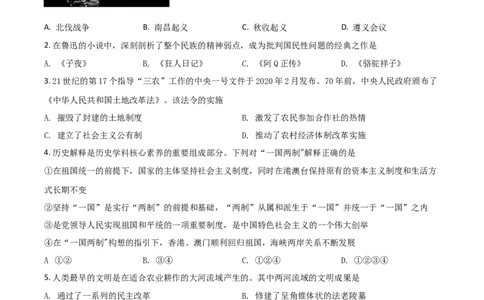 精品解析：2020年新疆自治区、生产建设兵团中考历史试题（原卷版）_中考真题_6.历史中考真题2015-2024年_2020历史真题79份