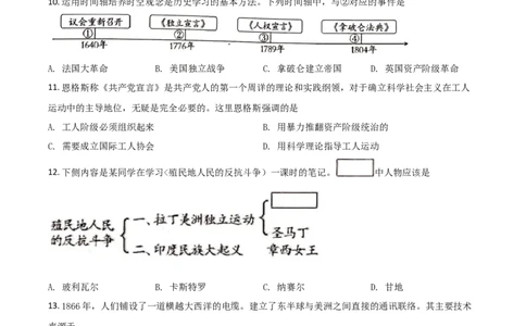 精品解析：2020年新疆自治区、生产建设兵团中考历史试题（原卷版）_中考真题_6.历史中考真题2015-2024年_2020历史真题79份