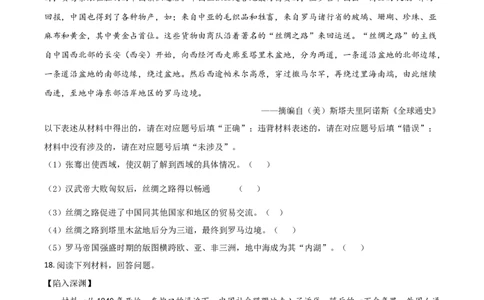 精品解析：2020年新疆自治区、生产建设兵团中考历史试题（原卷版）_中考真题_6.历史中考真题2015-2024年_2020历史真题79份