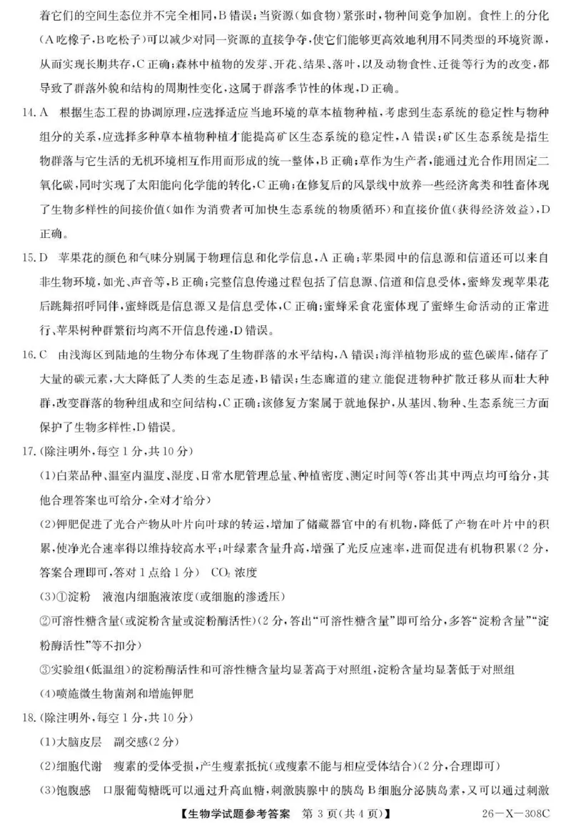 河南省2026届高三年级TOP二十名校调研考试二（26-X-308C）生物答案_2025年12月_251224河南省2026届高三年级TOP二十名校调研考试二（26-X-308C）（全科）