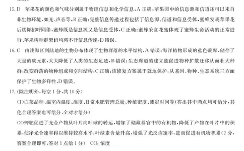 河南省2026届高三年级TOP二十名校调研考试二（26-X-308C）生物答案_2025年12月_251224河南省2026届高三年级TOP二十名校调研考试二（26-X-308C）（全科）