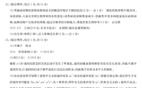 河南省2026届高三年级TOP二十名校调研考试二（26-X-308C）生物答案_2025年12月_251224河南省2026届高三年级TOP二十名校调研考试二（26-X-308C）（全科）