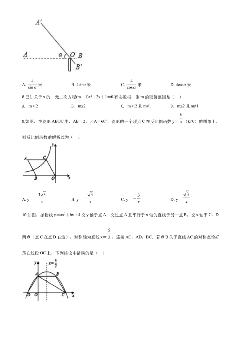 精品解析：2020年贵州黔西南州中考数学试题（原卷版）_中考真题_2.数学中考真题2015-2024年_2020全国多省多地中考数学真题126份