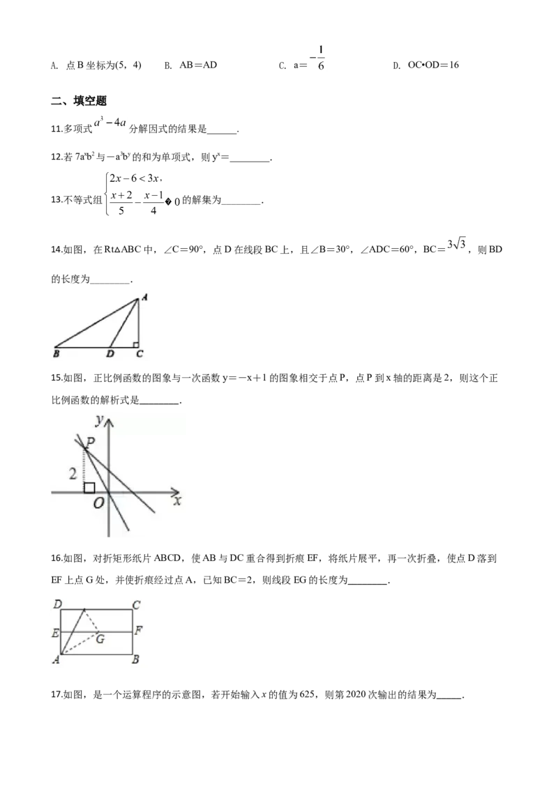 精品解析：2020年贵州黔西南州中考数学试题（原卷版）_中考真题_2.数学中考真题2015-2024年_2020全国多省多地中考数学真题126份