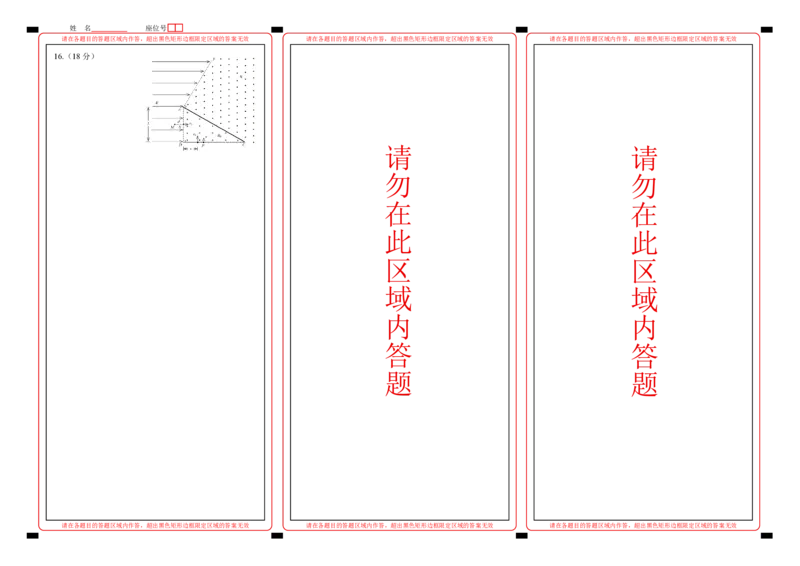 恩施高中、夷陵中学、郧阳中学2025届高三确定卷物理答题卡_2025年6月_250601湖北省（恩施高中、夷陵中学、郧阳中学）2025届高三确定卷（全科）