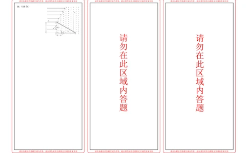 恩施高中、夷陵中学、郧阳中学2025届高三确定卷物理答题卡_2025年6月_250601湖北省（恩施高中、夷陵中学、郧阳中学）2025届高三确定卷（全科）