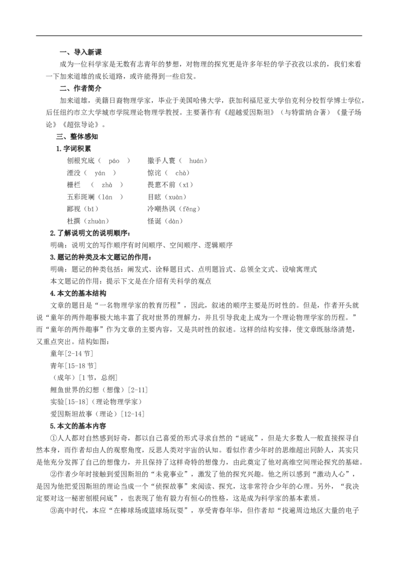 新教材精创3.7.2《一名物理学家的教育历程》教学设计（1）-部编版高中语文必修下册_4-教培资料-26年最新资料-同步更新_初中高中教资_03科三专项（进去保存报考的学科即可）