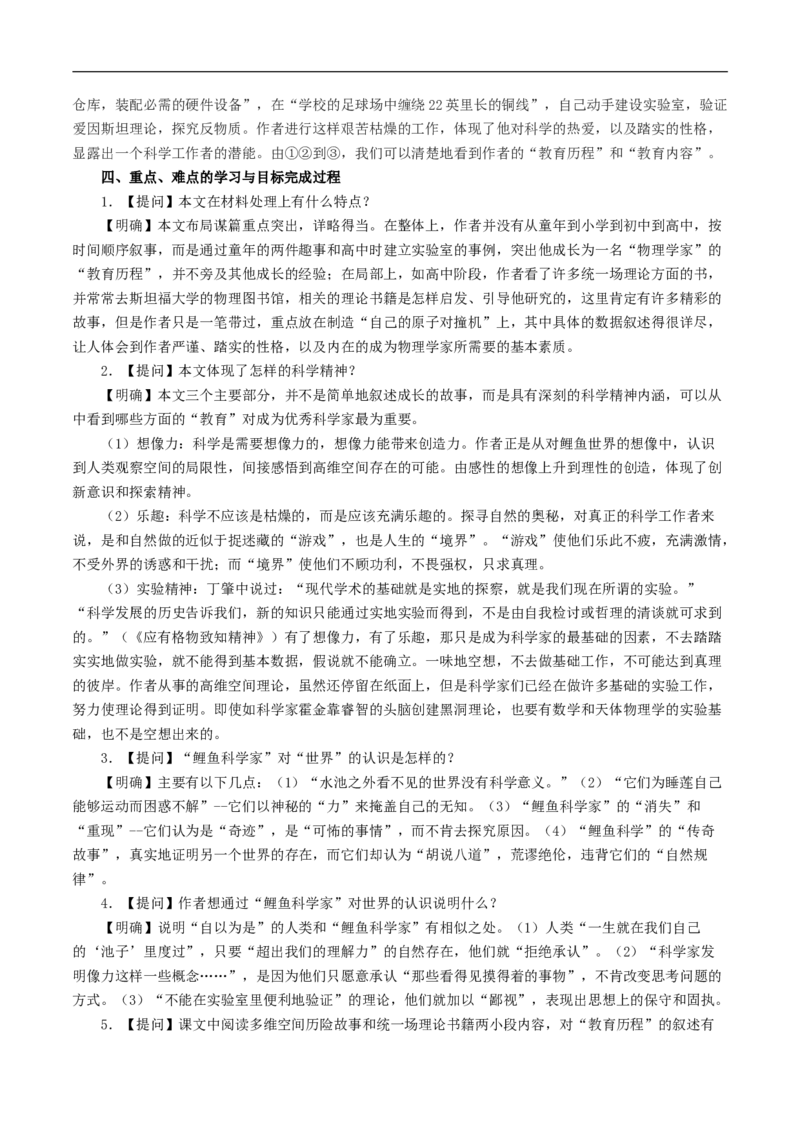 新教材精创3.7.2《一名物理学家的教育历程》教学设计（1）-部编版高中语文必修下册_4-教培资料-26年最新资料-同步更新_初中高中教资_03科三专项（进去保存报考的学科即可）