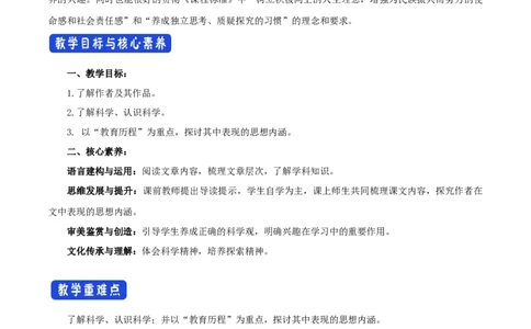 新教材精创3.7.2《一名物理学家的教育历程》教学设计（1）-部编版高中语文必修下册_4-教培资料-26年最新资料-同步更新_初中高中教资_03科三专项（进去保存报考的学科即可）