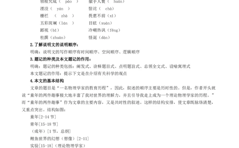 新教材精创3.7.2《一名物理学家的教育历程》教学设计（1）-部编版高中语文必修下册_4-教培资料-26年最新资料-同步更新_初中高中教资_03科三专项（进去保存报考的学科即可）