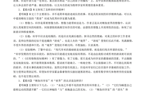 新教材精创3.7.2《一名物理学家的教育历程》教学设计（1）-部编版高中语文必修下册_4-教培资料-26年最新资料-同步更新_初中高中教资_03科三专项（进去保存报考的学科即可）