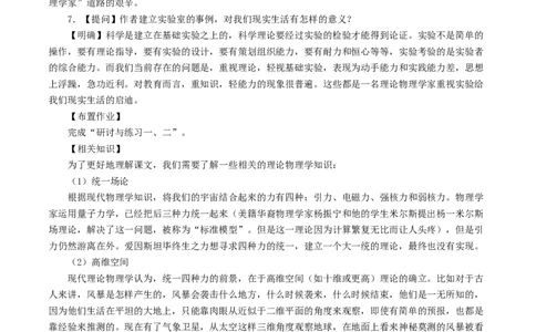 新教材精创3.7.2《一名物理学家的教育历程》教学设计（1）-部编版高中语文必修下册_4-教培资料-26年最新资料-同步更新_初中高中教资_03科三专项（进去保存报考的学科即可）