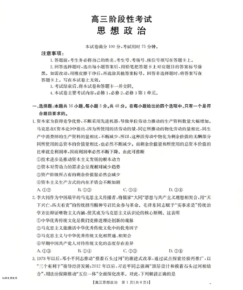 甘肃省2026届高三上学期10月联考（26-76C）政治_251103金太阳&middot;甘肃省2026届高三上学期10月联考（26-76C）（全科）