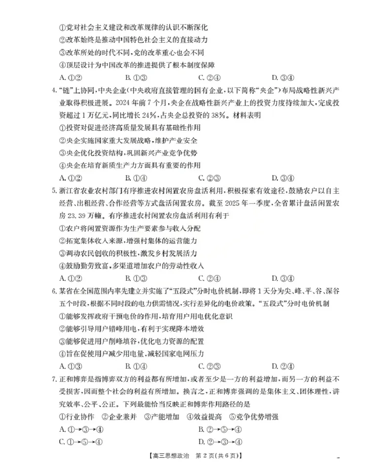 甘肃省2026届高三上学期10月联考（26-76C）政治_251103金太阳&middot;甘肃省2026届高三上学期10月联考（26-76C）（全科）