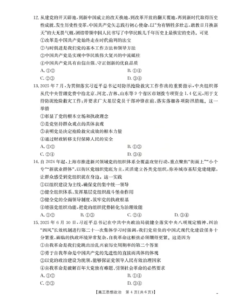 甘肃省2026届高三上学期10月联考（26-76C）政治_251103金太阳&middot;甘肃省2026届高三上学期10月联考（26-76C）（全科）